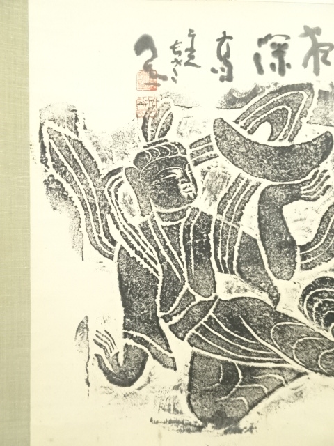 東大寺清水公照筆 「江月夜深高」雲崗石窟拓本画賛 肉筆紙本掛軸